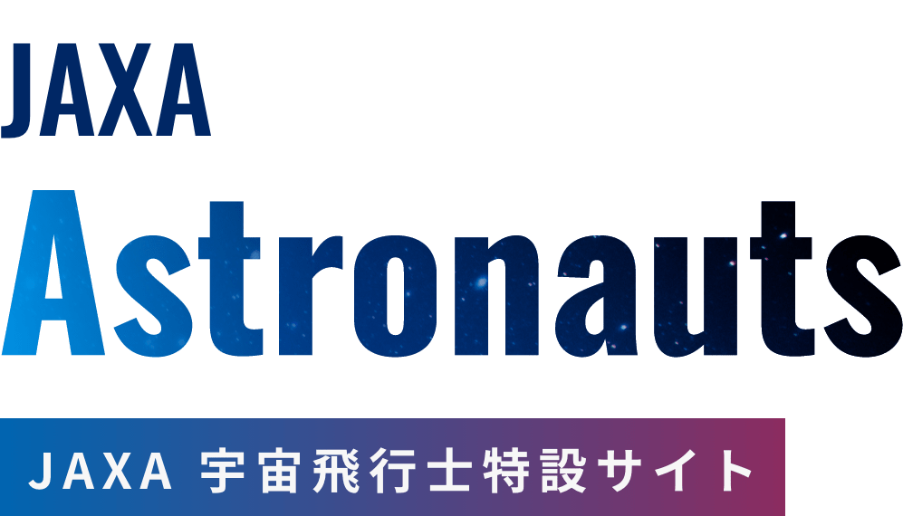 JAXA Astronauts JAXA 宇宙飛行士特設サイト