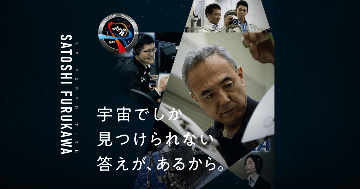 JAXA｜古川宇宙飛行士 ISS長期滞在ミッション特設サイト｜#スペース 